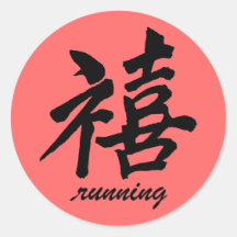 Happiness running stickers