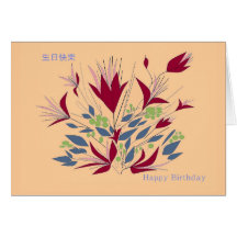 Happy Birthday, in Cantonese and English, Greeting Card