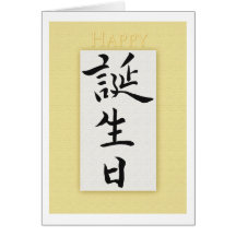 Happy Birthday in Japanese Kanji Cards