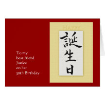 Happy Birthday in Japanese Kanji Greeting Cards