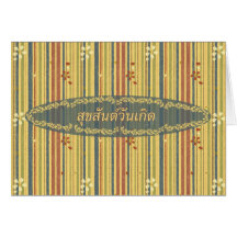 Happy Birthday in Thai, Stripes and Flowers Greeting Card