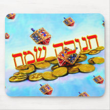 Happy Chanukah in Hebrew Mousepads