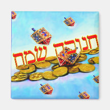 Happy Chanukah in Hebrew Refrigerator Magnets