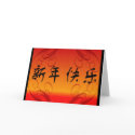 Happy Chinese New Year cards