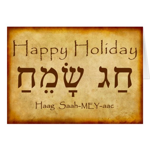 How To Write Happy Holidays In Hebrew