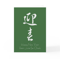 Happy New Year II - Japanese