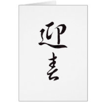 Happy New Year II - Japanese Greeting Cards