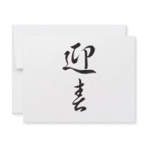 Happy New Year II - Japanese Personalised Invite