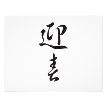Happy New Year II - Japanese Personalised Invite