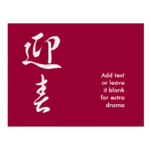 Happy New Year II - Japanese Postcards