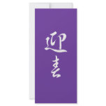 Happy New Year II - Japanese rack cards