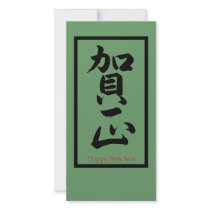 Happy New Year in Japanese - Black