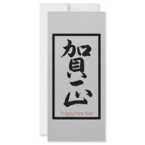 Happy New Year in Japanese - Black