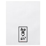 Happy New Year in Japanese - Black Custom Flyer