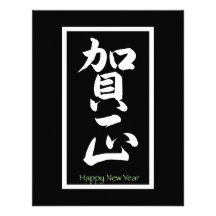 Happy New Year in Japanese - White Invitation