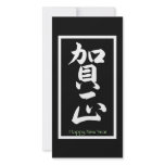 Happy New Year in Japanese - White photo cards