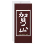 Happy New Year in Japanese - White rack cards
