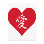 Heart - chinese Love postcards