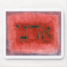 HEBREW Adonai Lord Mousepads