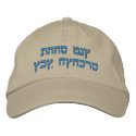 Hebrew Embroidered Cap, I Love You Dad (Son) embroidered hats
