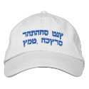 Hebrew Embroidered Cap, I Love You Mum (Daughter) embroidered hats