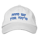 Hebrew Embroidered Cap, I Love You Mum (Son) embroidered hats