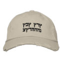 Hebrew Embroidered Cap, You are a Great Father embroidered hats
