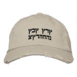 Hebrew Embroidered Cap, You are a Great Father embroidered hats