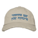 Hebrew Embroidered Hat, I Love You Dad (Daughter) embroidered hats