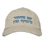 Hebrew Embroidered Hat, I Love You Dad (Daughter) embroidered hats