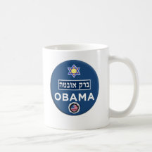 HEBREW Mug