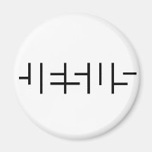 Hidden Name of Jesus Magnet