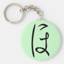 Hiragana "Ho" Key Chains