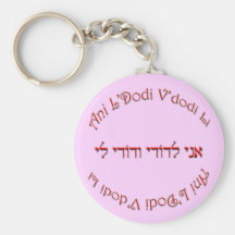 I Am My Beloved's: My Beloved is Mine Keychain