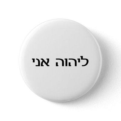 lord in hebrew