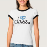 I Heart Ellada Blue (Greece) Women's T-Shirt