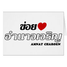 I Heart (Love) Amnat Charoen, Isan, Thailand Card
