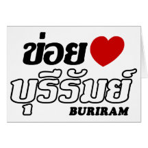I Heart (Love) Buriram, Isan, Thailand Card