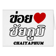I Heart (Love) Chaiyaphum, Isan, Thailand Cards
