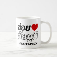 I Heart (Love) Chaiyaphum, Isan, Thailand Coffee Mugs