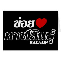 I Heart (Love) Kalasin, Isan, Thailand Card