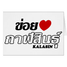 I Heart (Love) Kalasin, Isan, Thailand Greeting Card