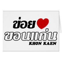 I Heart (Love) Khon Kaen, Isan, Thailand Card