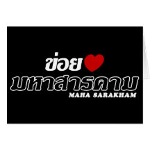 I Heart (Love) Maha Sarakham, Isan, Thailand Card