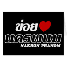 I Heart (Love) Nakhon Phanom, Isan, Thailand Greeting Card