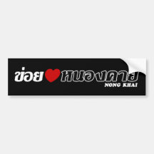 I Heart (Love) Nong Khai, Isan, Thailand Bumper Stickers