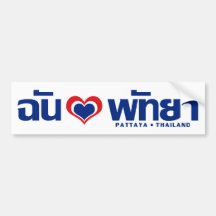 I Heart (Love) Pattaya ❤ Chonburi Eastern Thailand Bumper Stickers