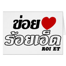 I Heart (Love) Roi Et, Isan, Thailand Greeting Card