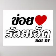 I Heart (Love) Roi Et, Isan, Thailand Print