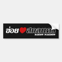 I Heart (Love) Sakon Nakhon, Isan, Thailand Bumper Sticker
